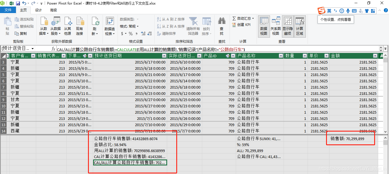 (2条消息) Power BI（二十一）power pivot之筛选上下文和行上下文_可乐联盟-CSDN博客_筛选上下文和行上下文 - 图3
