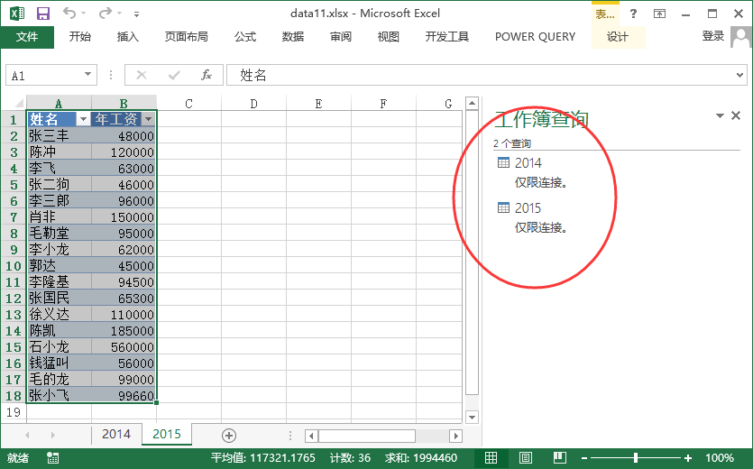 (2条消息) 10、Power Query-合并查询与追加查询结合应用_少年休闲海-CSDN博客_powerquery追加查询 - 图6