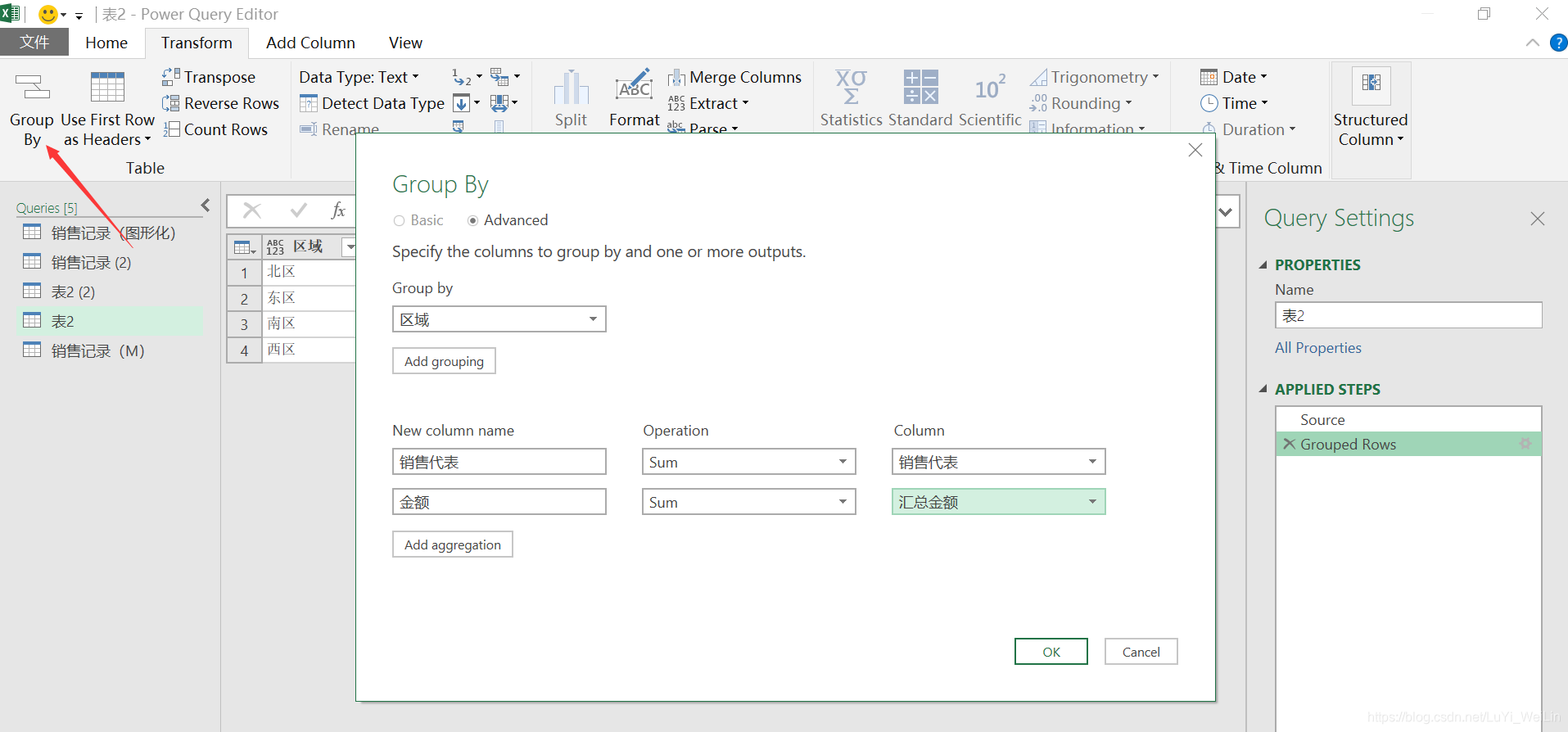 (2条消息) Power BI（七）Power Query解决工作中常见的问题_可乐联盟-CSDN博客 - 图57