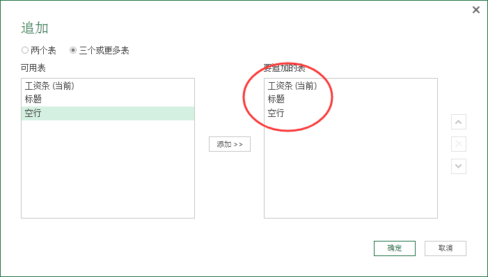 (2条消息) 16、Power Query-批量生成工资条的妙用_少年休闲海-CSDN博客 - 图19
