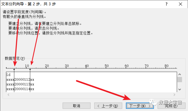 (九)：复杂分列 - 图4
