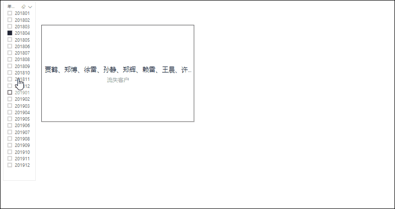 如何使用Power BI进行流失客户分析？ - 图3