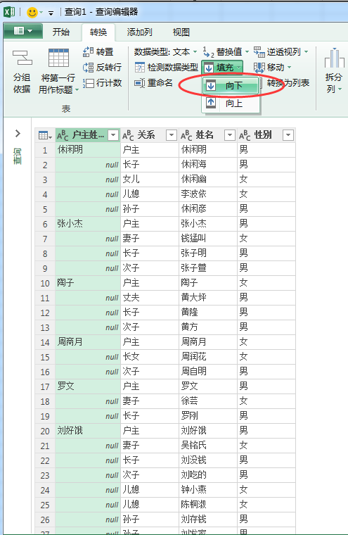 (2条消息) 17、Power Query-户口信息统计_少年休闲海-CSDN博客 - 图8