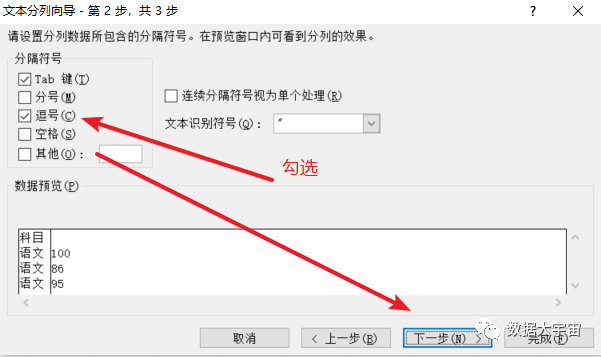 (七)：分列 - 图3