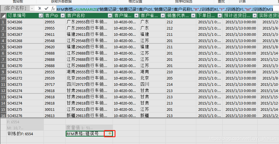 (2条消息) Power BI（十六）Power pivot使用链接回表进行RFM分析_可乐联盟-CSDN博客_链接回表 - 图10