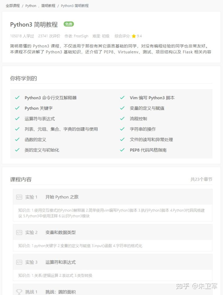 5个适合新手练习的Python刷题网站！ - 图13