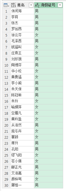 (2条消息) 24、Power Query-数学运算的应用（统计男女人数）_少年休闲海-CSDN博客 - 图13