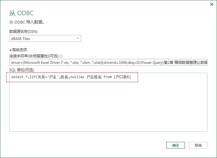 (2条消息) 17、Power Query-户口信息统计_少年休闲海-CSDN博客 - 图6