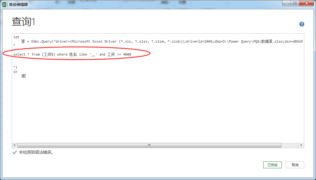 (2条消息) 6、Power Query-SQL与PQ技术的强强联合_少年休闲海-CSDN博客_sql和powerquery - 图10