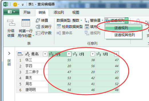 (2条消息) 13、Power Query-逆透视列的解析（上）_少年休闲海-CSDN博客_power query 逆透视 - 图9
