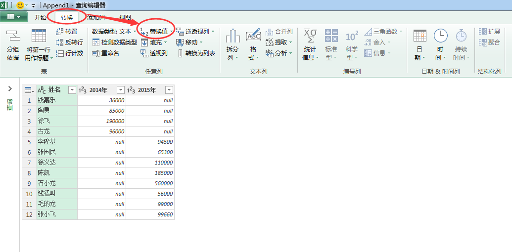 (2条消息) 10、Power Query-合并查询与追加查询结合应用_少年休闲海-CSDN博客_powerquery追加查询 - 图12
