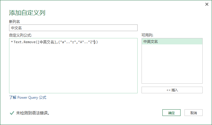 (2条消息) 42、Power Query-Text.Remove函数应用_少年休闲海-CSDN博客 - 图9