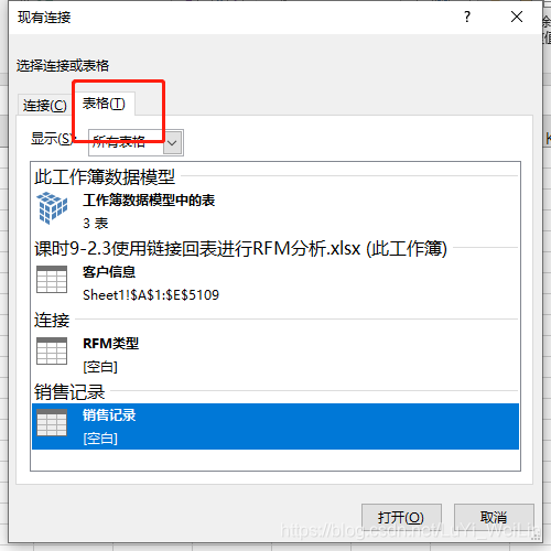 (2条消息) Power BI（十六）Power pivot使用链接回表进行RFM分析_可乐联盟-CSDN博客_链接回表 - 图12