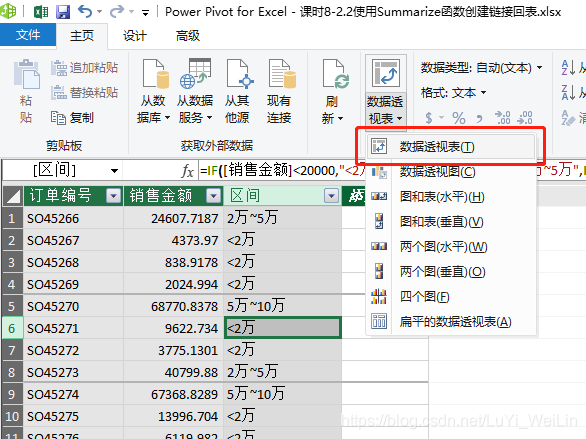 (2条消息) Power BI（十五）power pivot之Summarize函数_可乐联盟-CSDN博客 - 图19