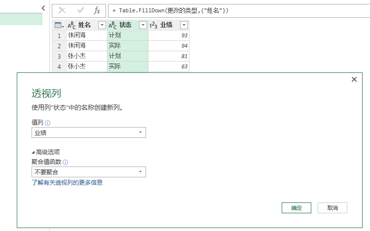 33、Power Query-统计员工完成业绩的记录 - 图12