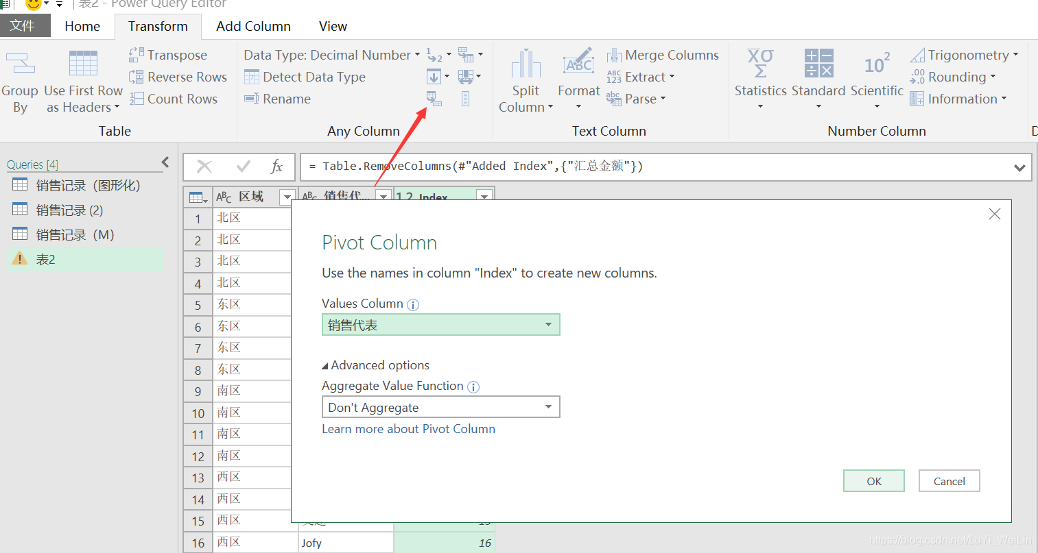 (2条消息) Power BI（七）Power Query解决工作中常见的问题_可乐联盟-CSDN博客 - 图46