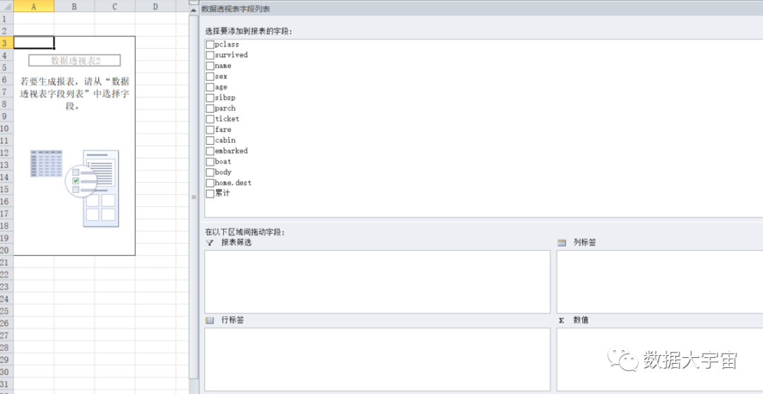 (二十一)：透视表 - 图4