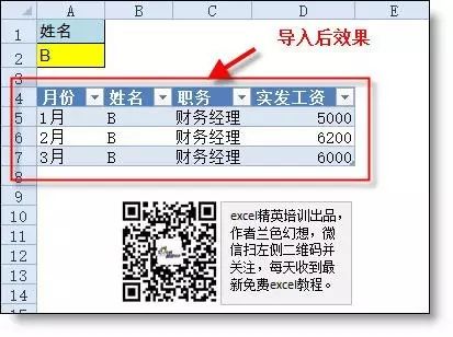 多表同步筛选，搞定了！ - 图12