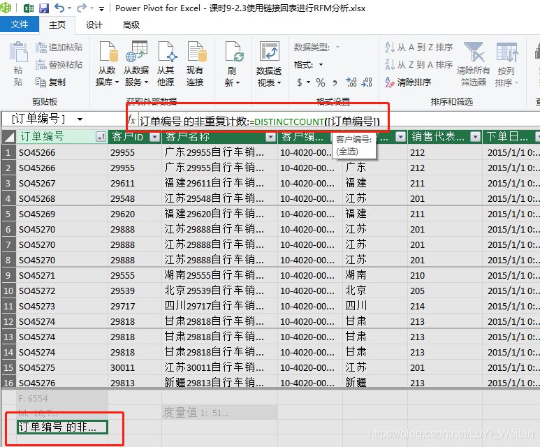 (2条消息) Power BI（十六）Power pivot使用链接回表进行RFM分析_可乐联盟-CSDN博客_链接回表 - 图8