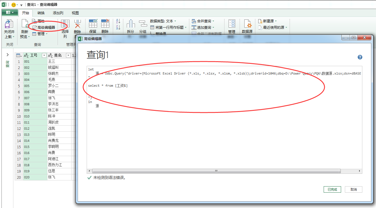 (2条消息) 6、Power Query-SQL与PQ技术的强强联合_少年休闲海-CSDN博客_sql和powerquery - 图9