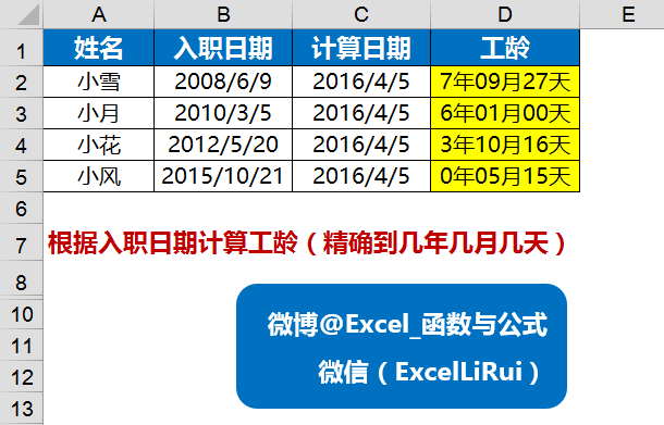 史上最全DATEDIF函数应用教程 - 图5