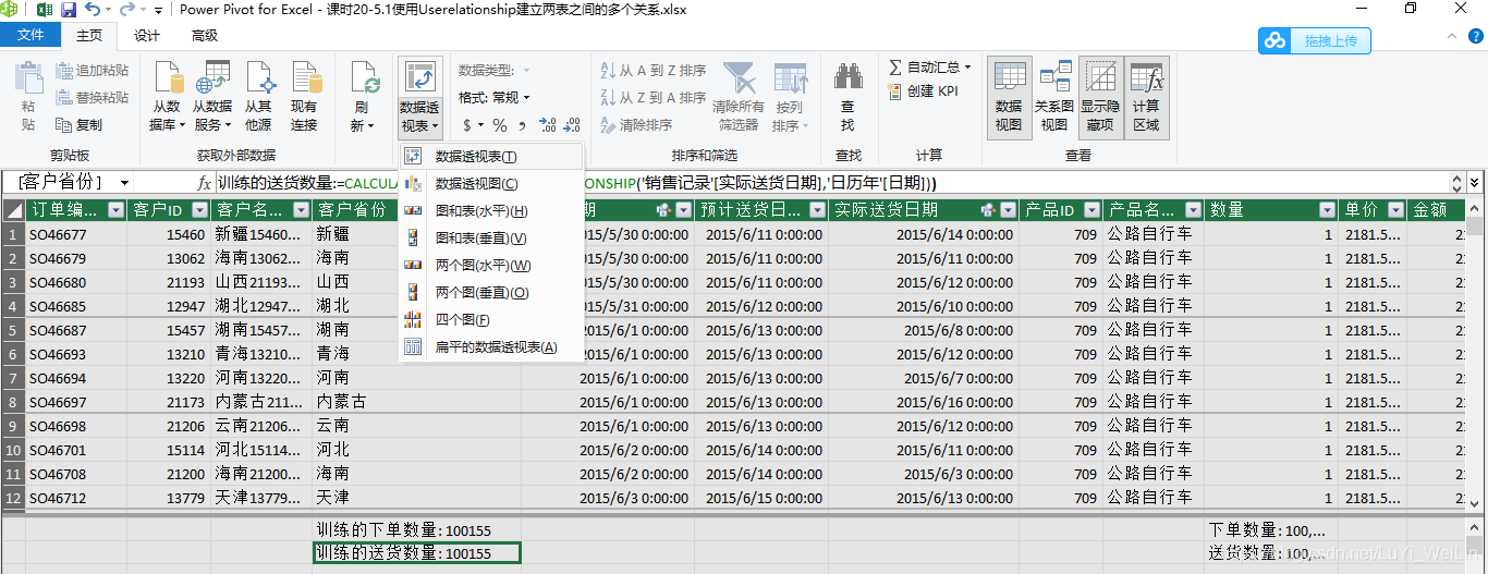 (2条消息) Power BI（二十二）power pivot之使用Userelationship建立两表之间的多个关系_可乐联盟-CSDN博客_powerbi关联两表多个关系 - 图8