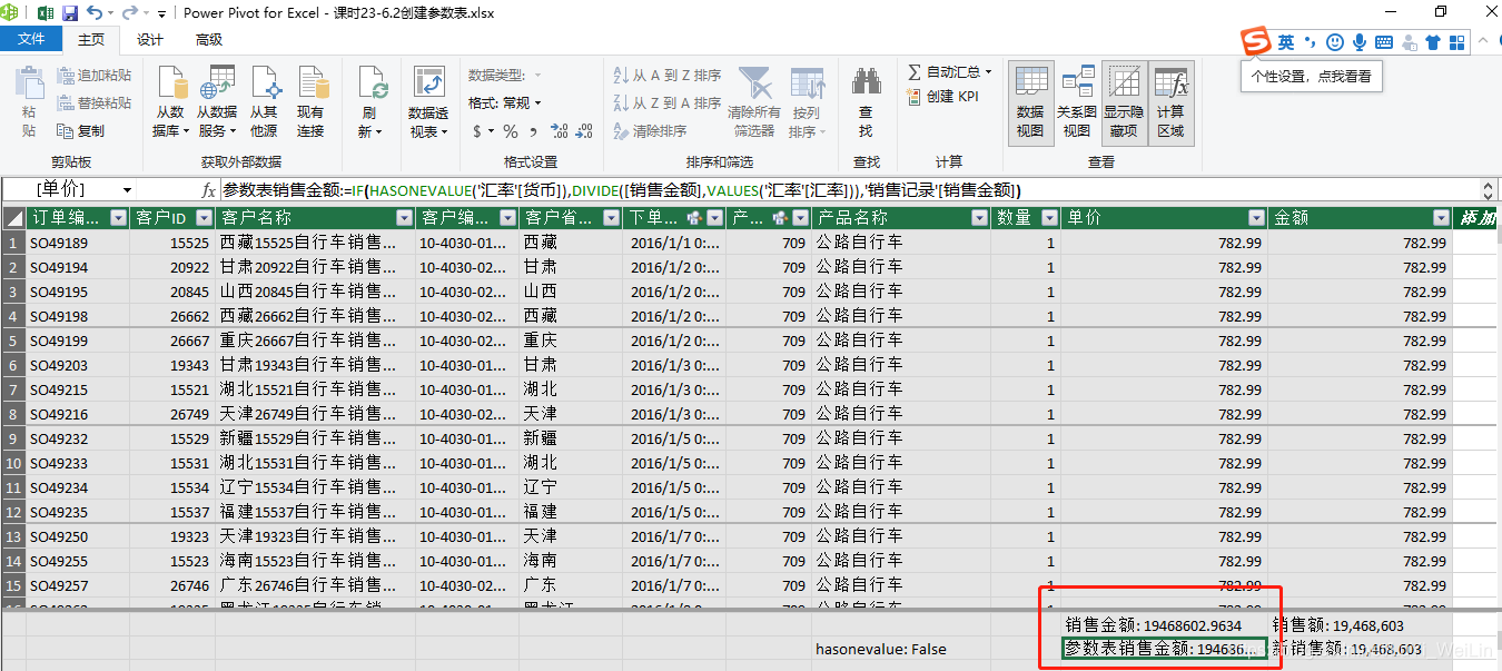 (2条消息) Power BI（二十五）power pivot之创建参数表_可乐联盟-CSDN博客 - 图8