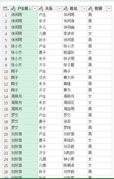 (2条消息) 17、Power Query-户口信息统计_少年休闲海-CSDN博客 - 图9