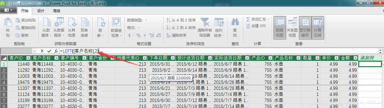 (2条消息) Power BI（十）Power pivot必须掌握的知识_可乐联盟-CSDN博客_powerpivot - 图23