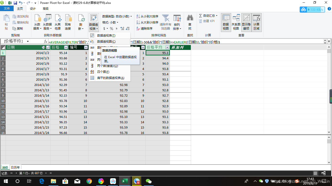 (2条消息) Power BI（三十）power pivot之计算移动平均_可乐联盟-CSDN博客_powerbi平均值 - 图7