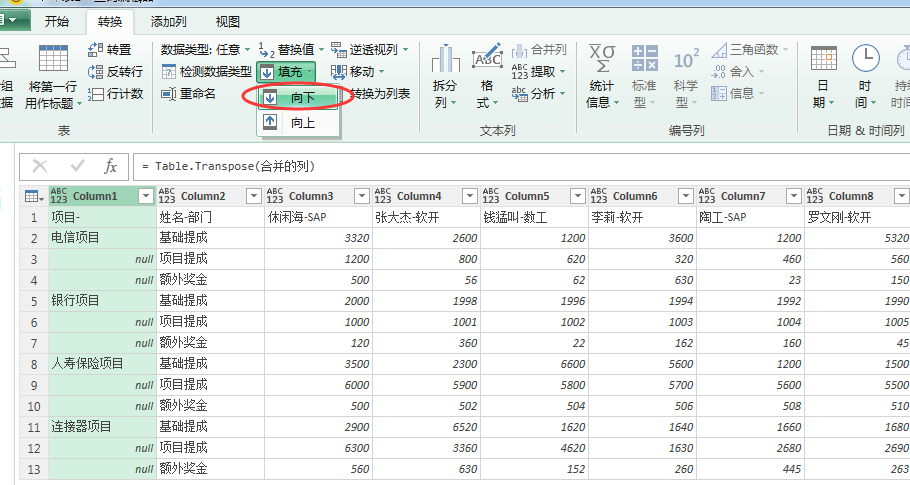 (2条消息) 47、Power Query-处理典型的中国式二维表格转一维_少年休闲海-CSDN博客_powerquery二维表转一维表 - 图4