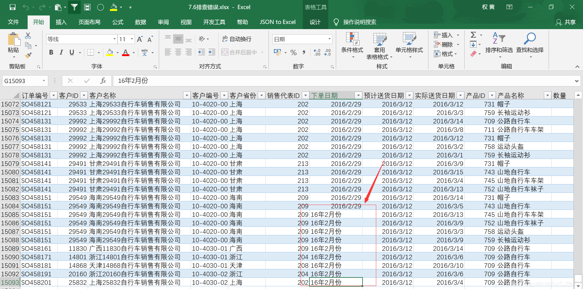 (2条消息) Power BI（八）Power Query排除错误_可乐联盟-CSDN博客_powerbi查询错误 - 图9