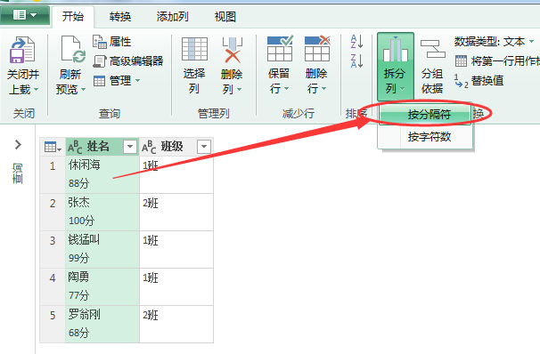 (2条消息) 21、Power Query-列文本格式处理_少年休闲海-CSDN博客 - 图7