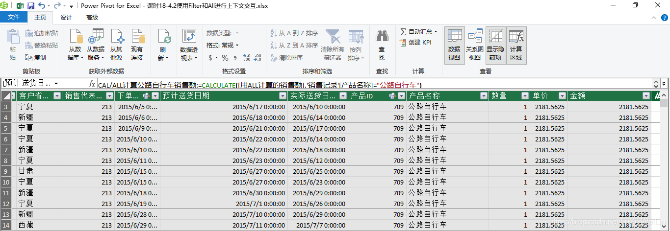 (2条消息) Power BI（二十一）power pivot之筛选上下文和行上下文_可乐联盟-CSDN博客_筛选上下文和行上下文 - 图2