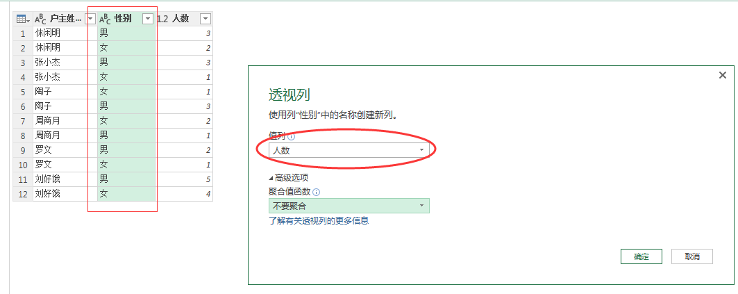 (2条消息) 17、Power Query-户口信息统计_少年休闲海-CSDN博客 - 图12
