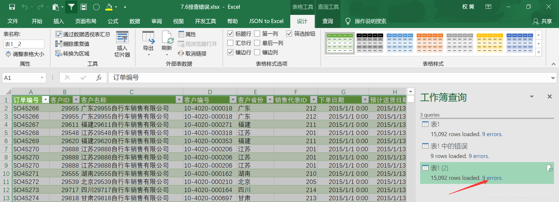 (2条消息) Power BI（八）Power Query排除错误_可乐联盟-CSDN博客_powerbi查询错误 - 图13