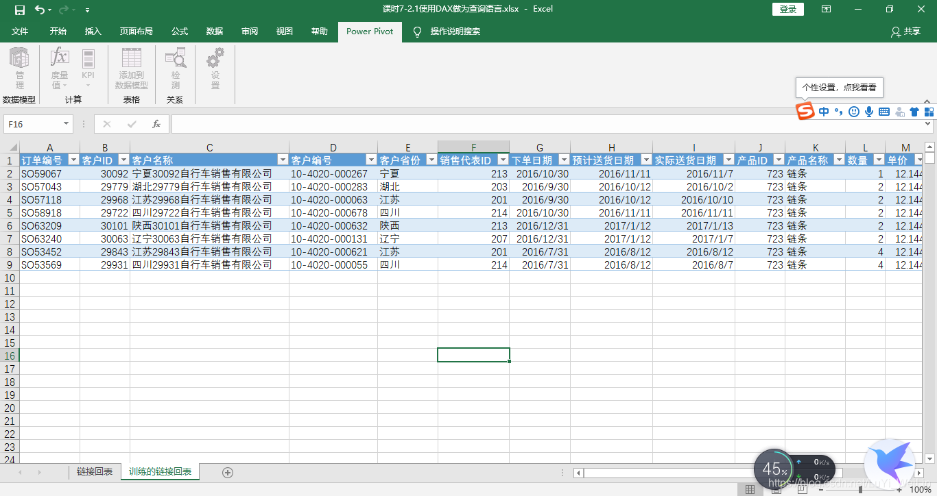(2条消息) Power BI（十四）Power Pivot实现链接回表_可乐联盟-CSDN博客_链接回表 - 图11