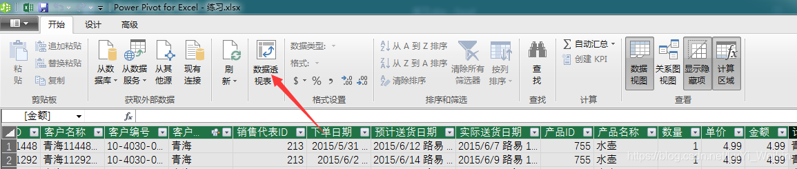 (2条消息) Power BI（十）Power pivot必须掌握的知识_可乐联盟-CSDN博客_powerpivot - 图28