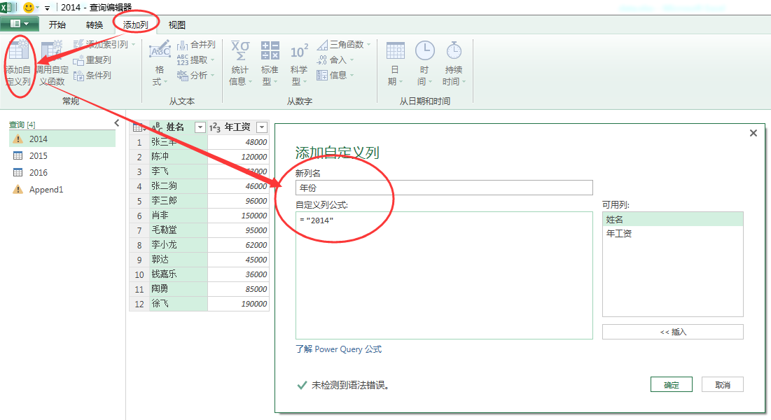 (2条消息) 9、Power Query-多表记录合并_少年休闲海-CSDN博客_powerquery多表合并 - 图5