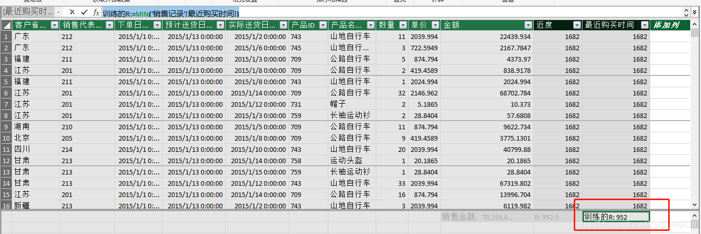 (2条消息) Power BI（十六）Power pivot使用链接回表进行RFM分析_可乐联盟-CSDN博客_链接回表 - 图6