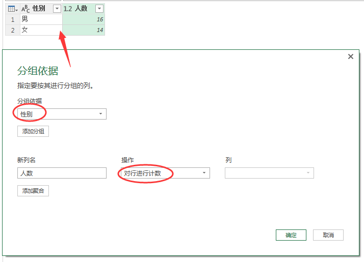 (2条消息) 24、Power Query-数学运算的应用（统计男女人数）_少年休闲海-CSDN博客 - 图14