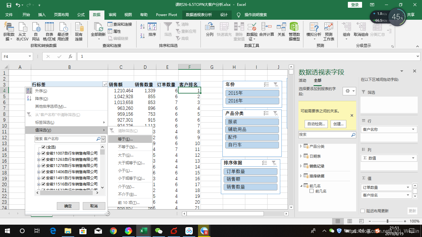 (2条消息) Power BI（二十八）power pivot之TOPN大客户分析_可乐联盟-CSDN博客 - 图11