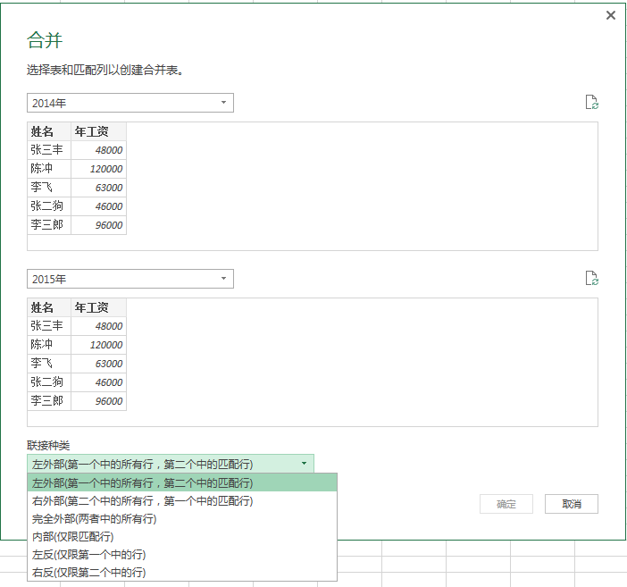 (2条消息) 8、Power Query-合并查询详解_少年休闲海-CSDN博客_power query 合并查询 - 图3