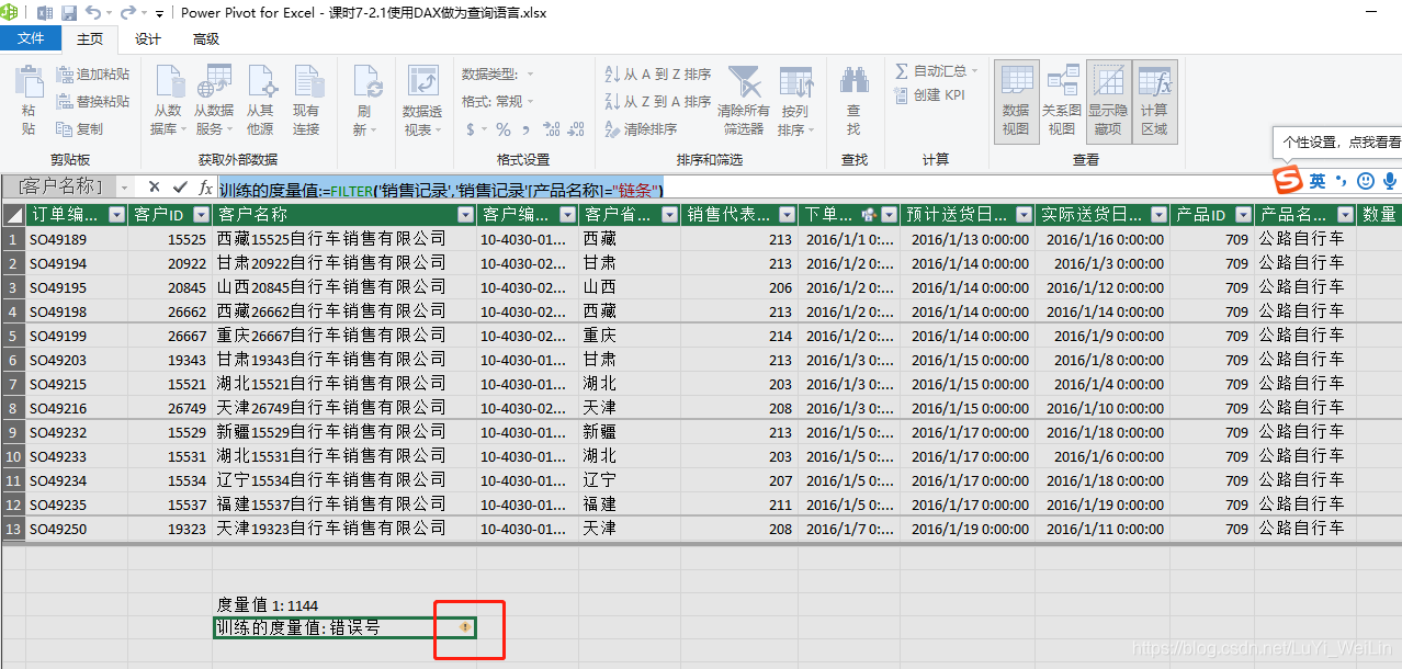 (2条消息) Power BI（十四）Power Pivot实现链接回表_可乐联盟-CSDN博客_链接回表 - 图5