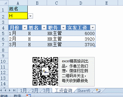 多表同步筛选，搞定了！ - 图2