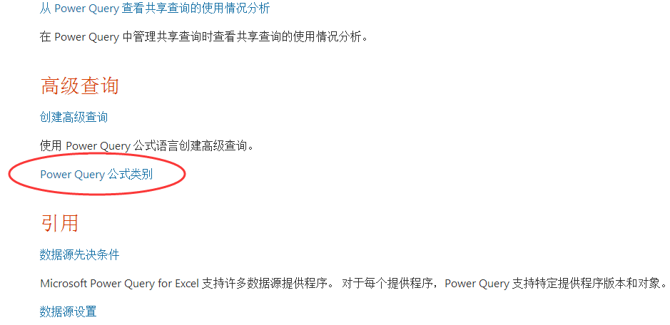 (2条消息) 44、Power Query-具体查看函数的方法_少年休闲海-CSDN博客_powerquery在哪里找 - 图2
