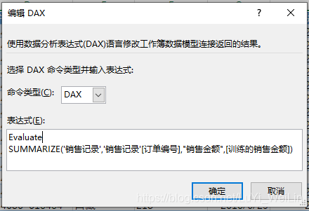 (2条消息) Power BI（十五）power pivot之Summarize函数_可乐联盟-CSDN博客 - 图14