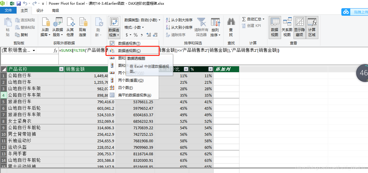 (2条消息) Power BI（二十）power pivot之Earlier函数 - DAX进阶的里程碑_可乐联盟-CSDN博客_earlier函数 - 图10