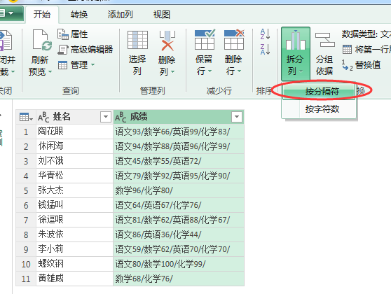 (2条消息) 20、Power Query-数据合并、拆分_少年休闲海-CSDN博客_power query 拆分成多表 - 图17