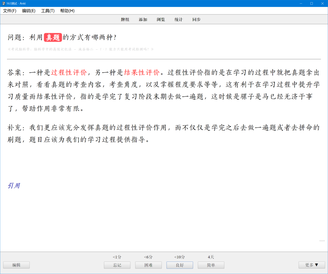 最小学习闭环系列：卡片笔记的格式与模板 | 学习骇客 - 图26